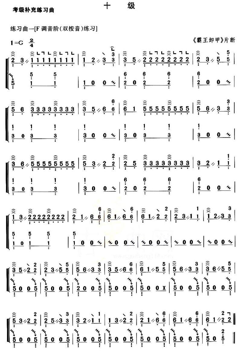 古筝古琴乐谱曲谱 考级补充练习曲（《霸王卸甲》片断）