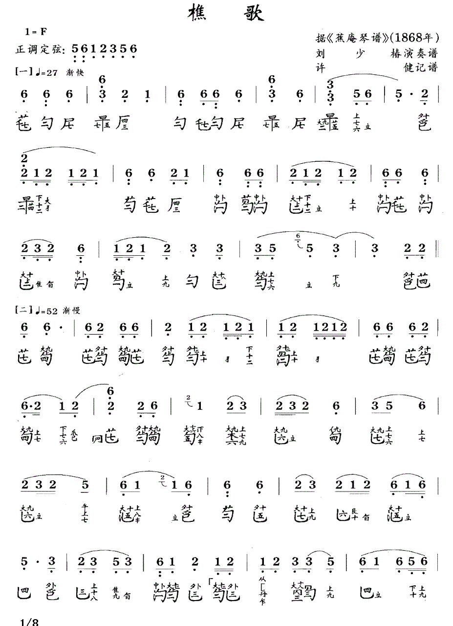 樵歌（古琴谱 F调 简谱+减字谱）(1).gif