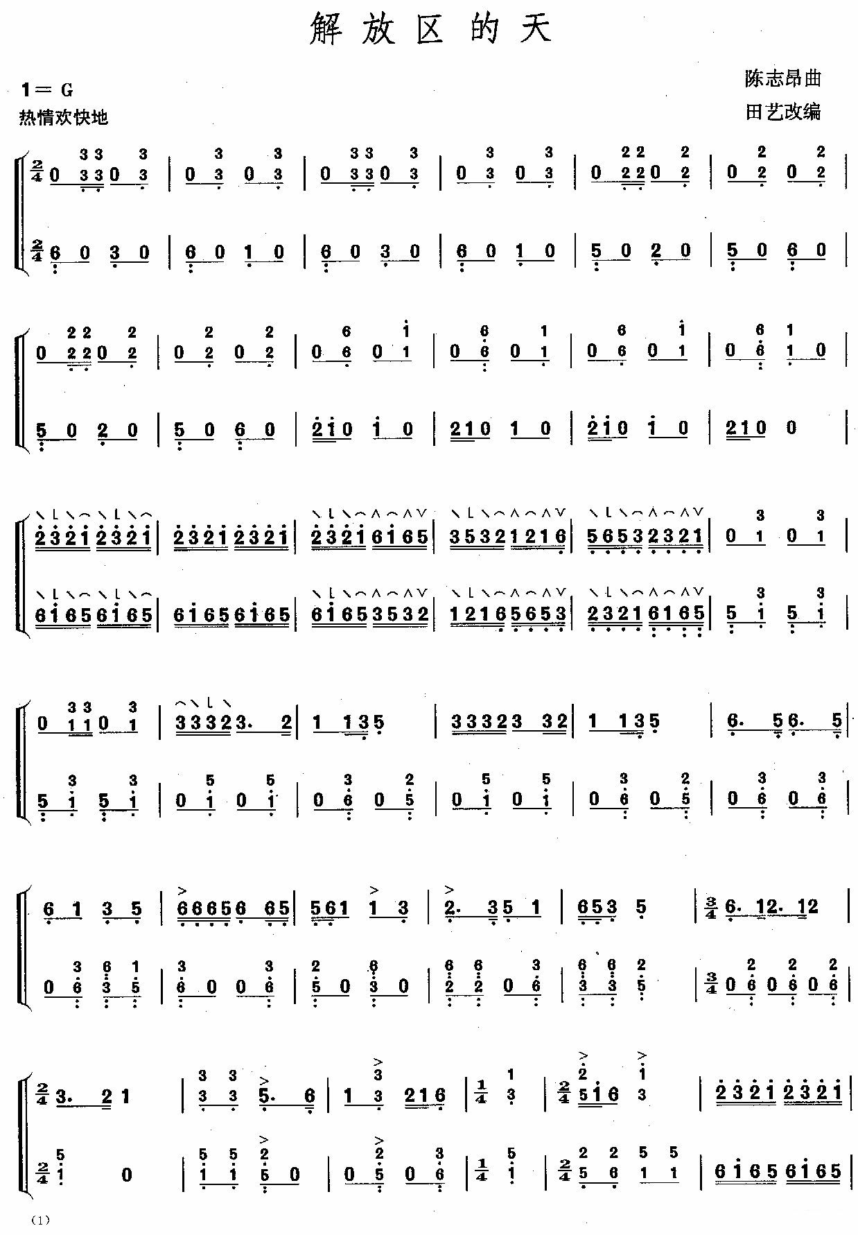 《解放区的天》古筝谱/古琴谱（第1页）
