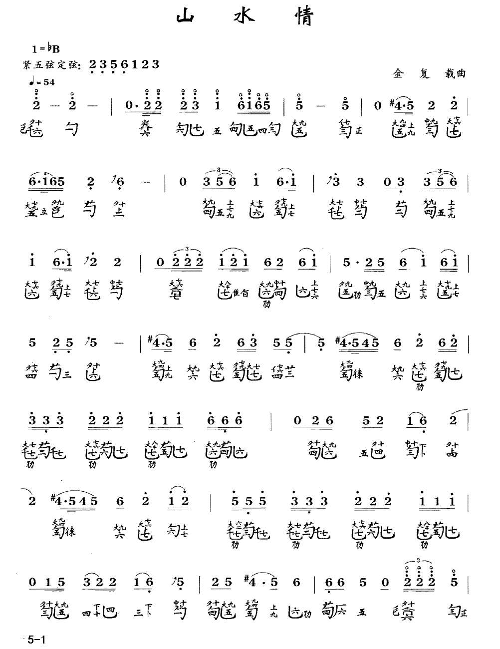 山水情（古琴谱 简谱+减字谱）(1).gif