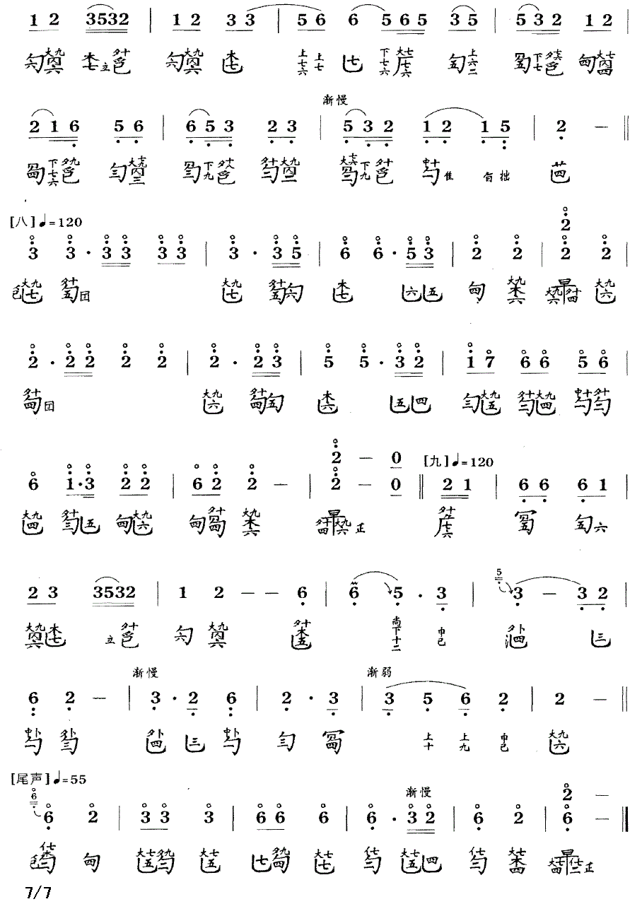 秋塞吟（古琴谱 F调 简谱+减字谱）(1).gif