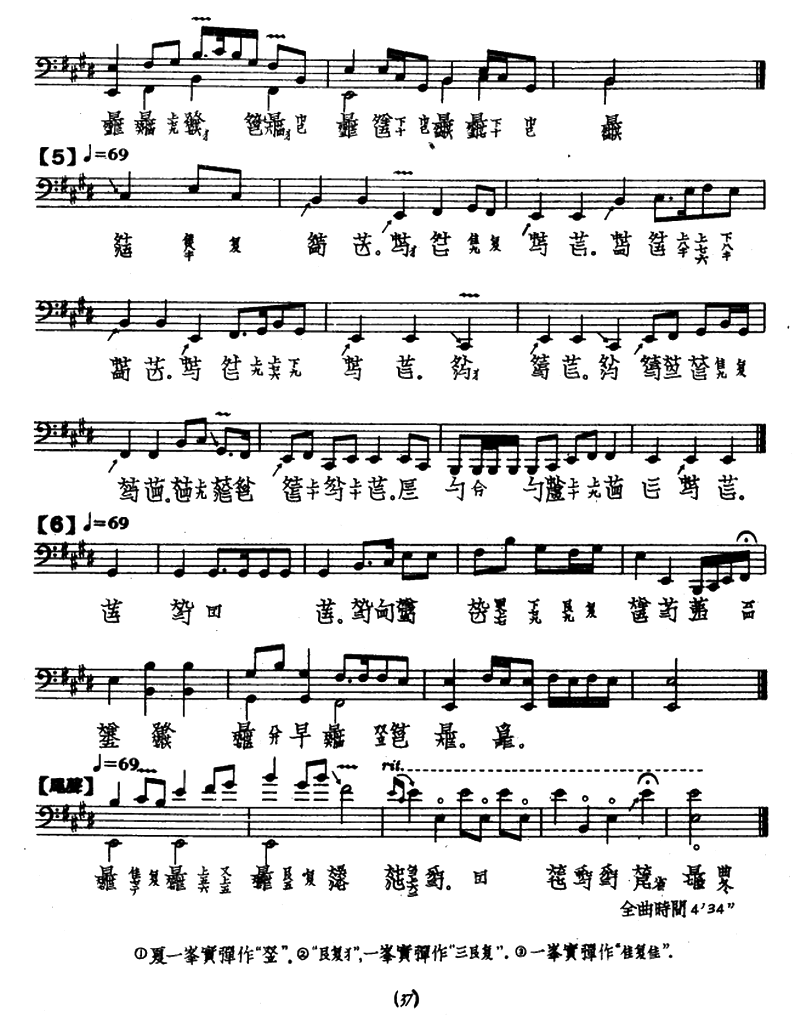长门怨（古琴谱、夏一峰传谱版）(1).png