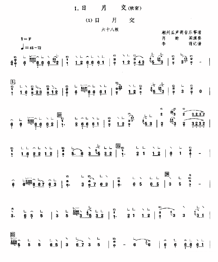 《日月交》古筝谱/古琴谱（第1页）