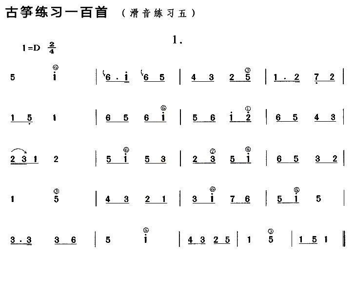 古筝滑音练习（五）(1).jpg