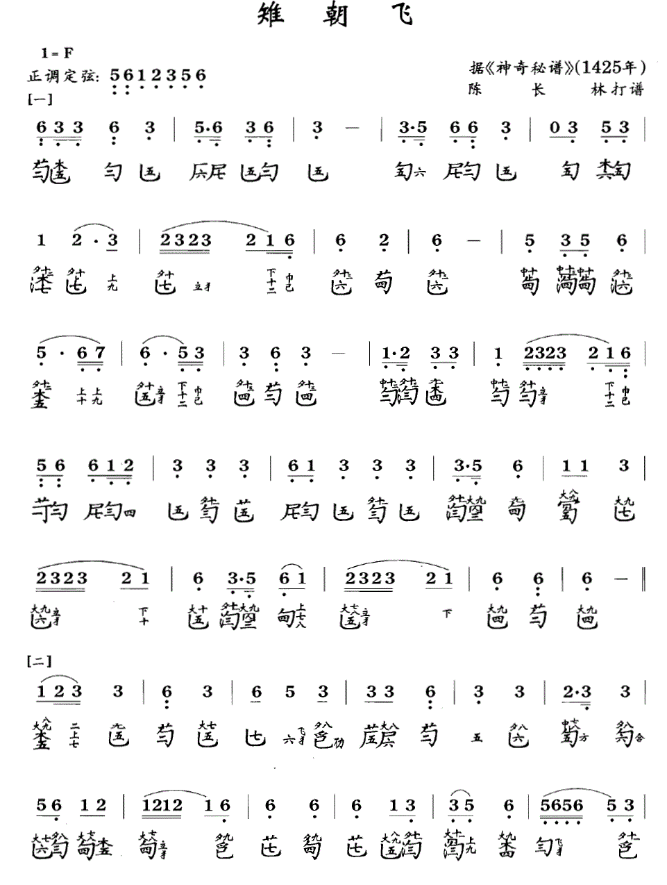 雉朝飞（古琴谱 F调 简谱+减字谱）(1).gif