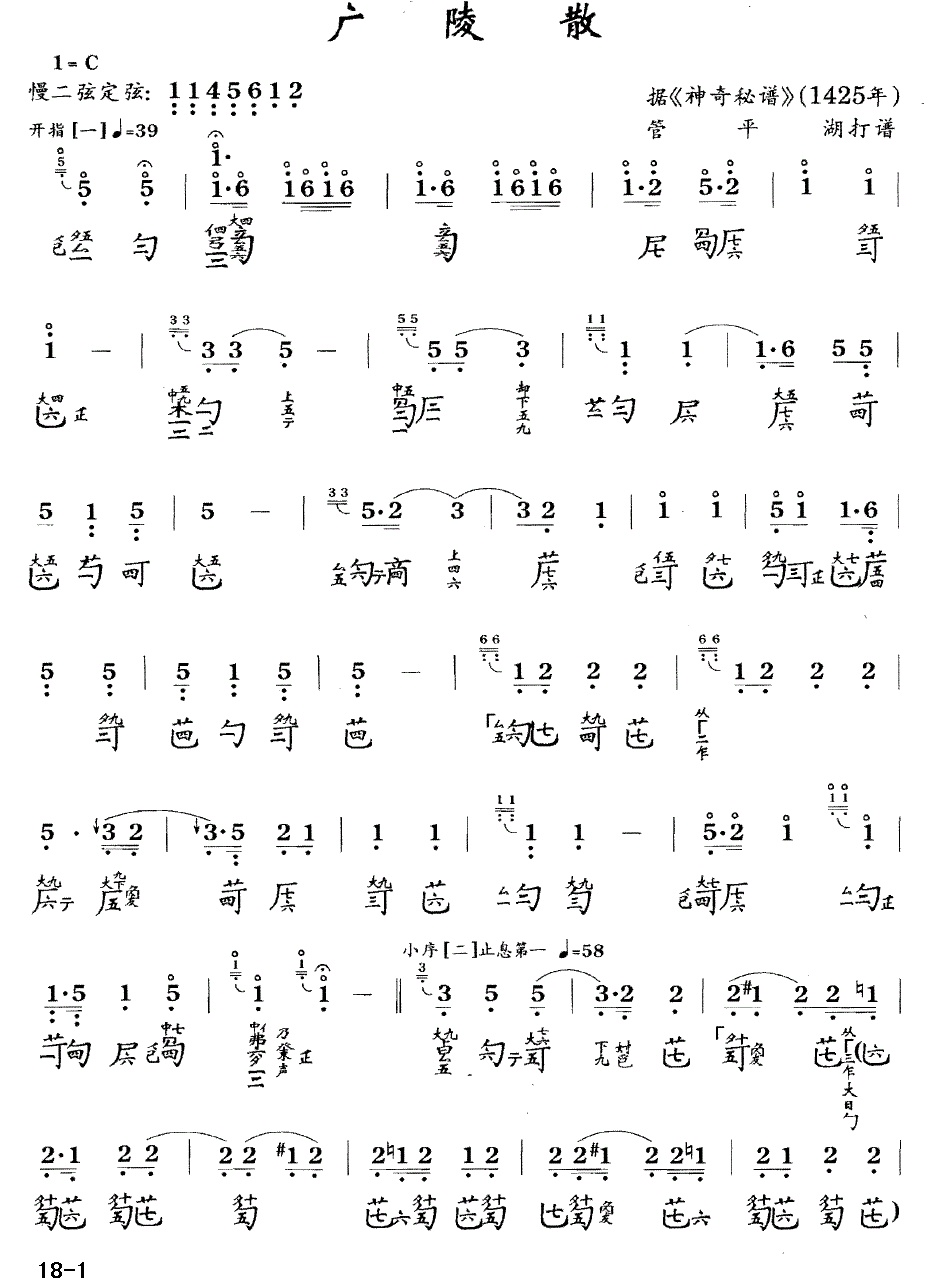 广陵散（古琴谱 C调 简谱+减字谱）(1).gif