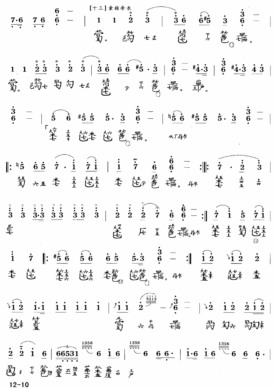 《大胡笳 》古筝谱/古琴谱（第10页）