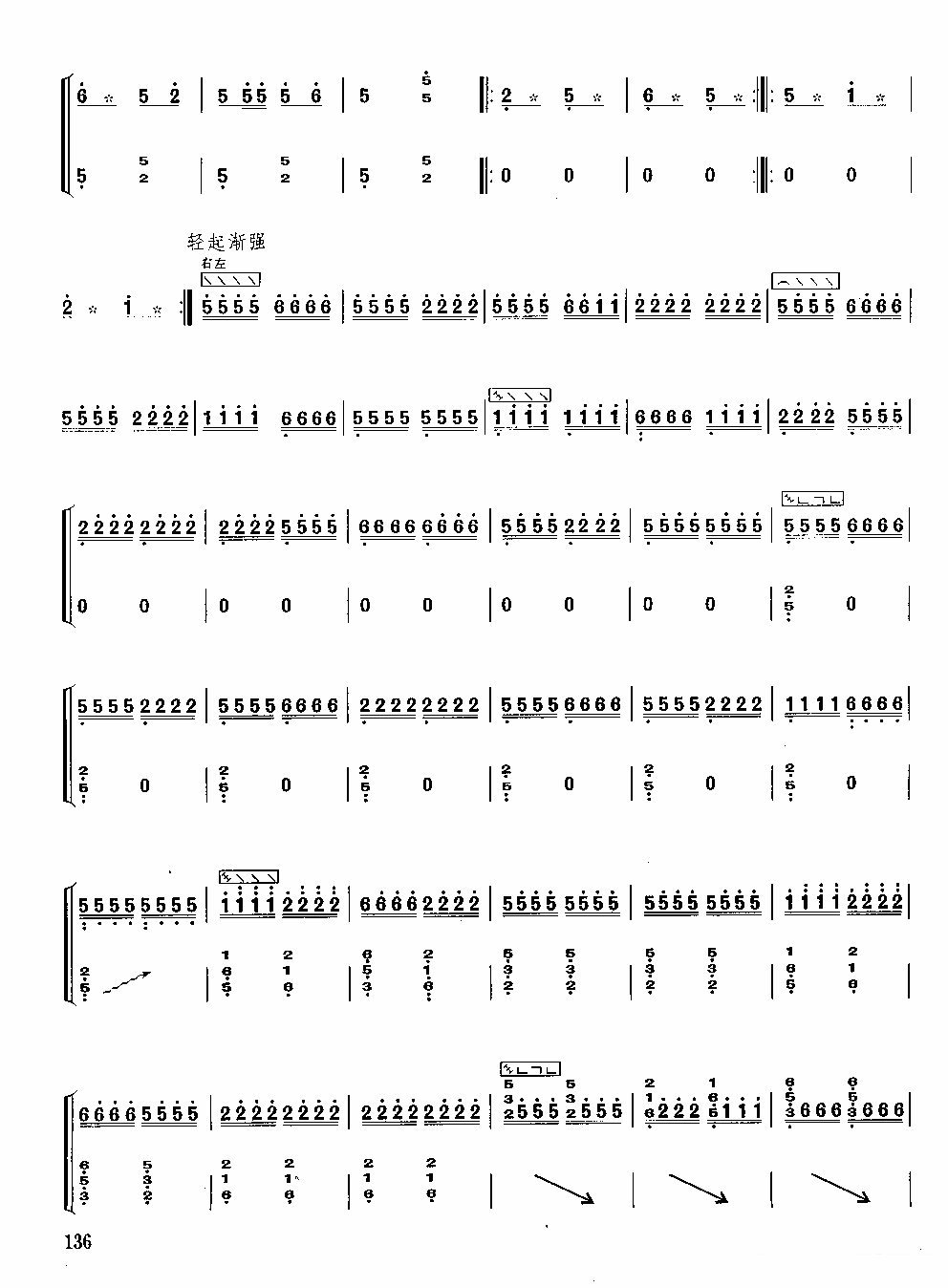 《峡谷明珠放异彩》古筝谱/古琴谱（第5页）
