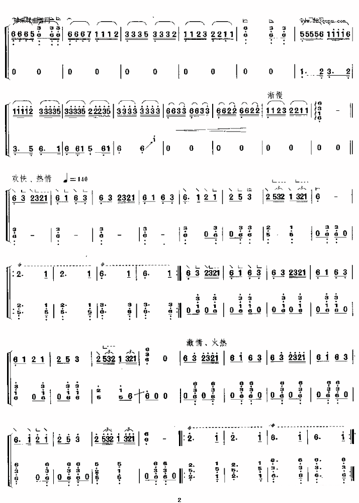 《瑶族舞曲》古筝谱/古琴谱（第6页）