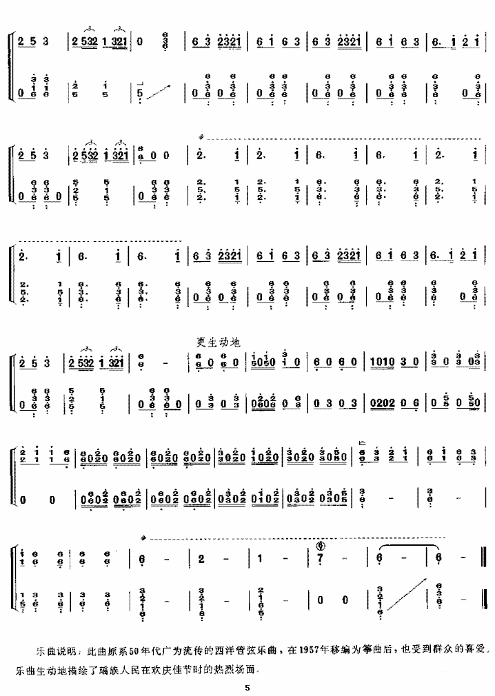 《瑶族舞曲》古筝谱/古琴谱（第9页）