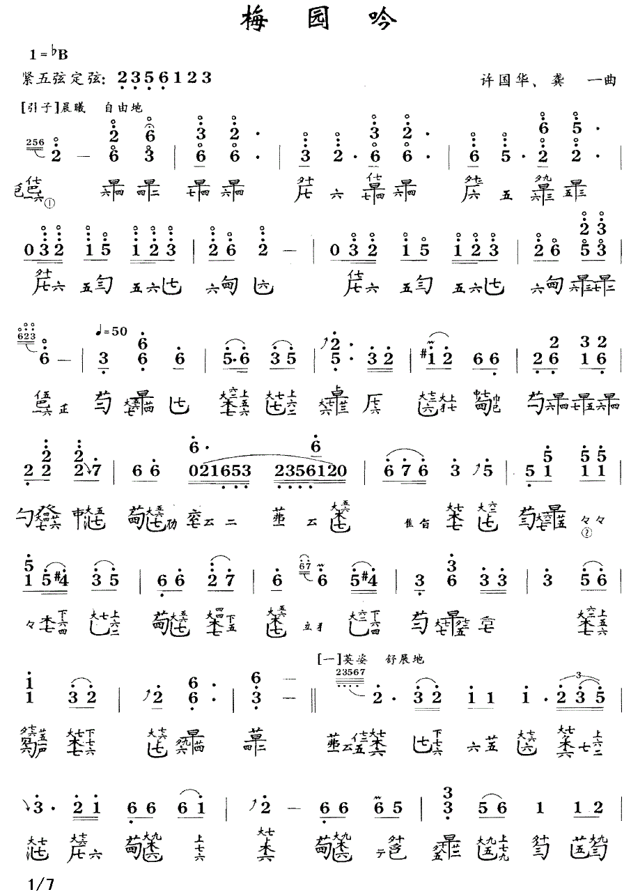 梅园吟（古琴谱 降B调 简谱+减字谱）(1).gif