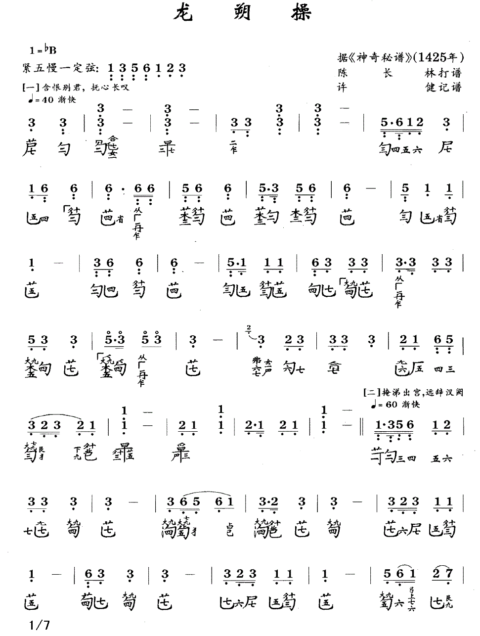 龙朔操（古琴谱、简谱+减字谱）(1).gif
