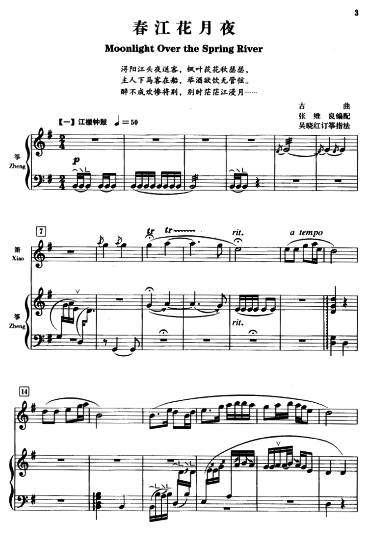 春江花月夜（箫+筝、五线谱）(1).png