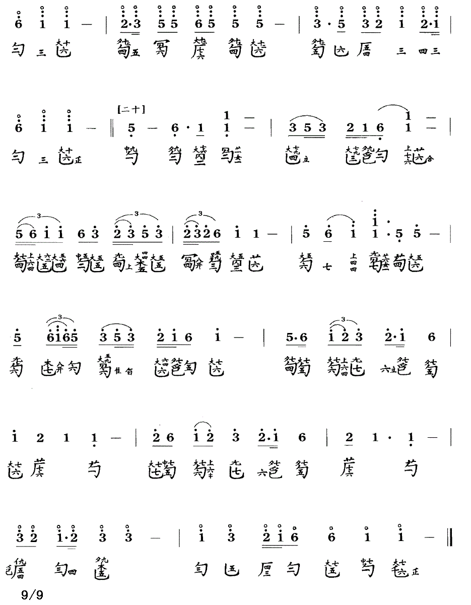 岳阳三醉（古琴谱、简谱+减字谱 ）(1).gif