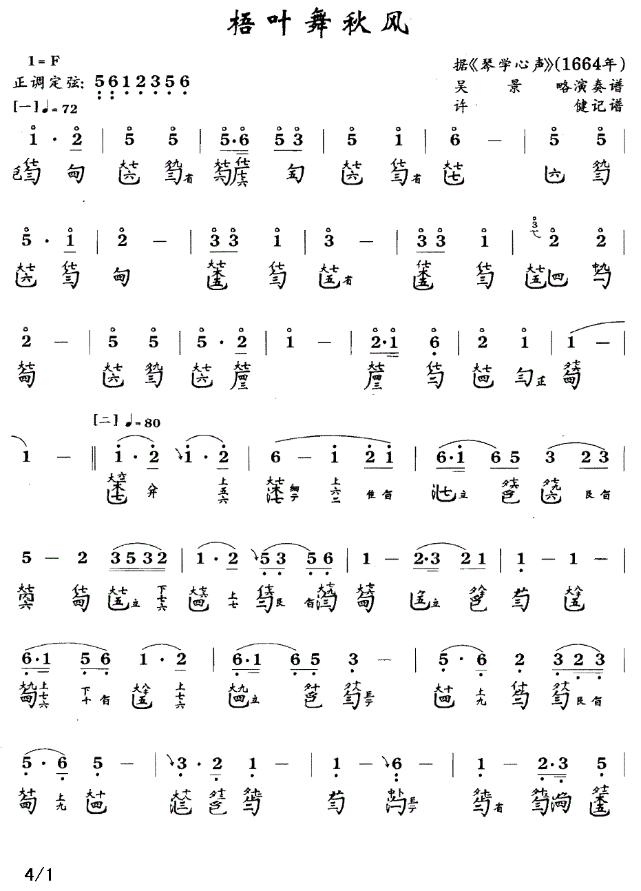 梧叶舞秋风（古琴谱、简谱+减字谱）(1).gif