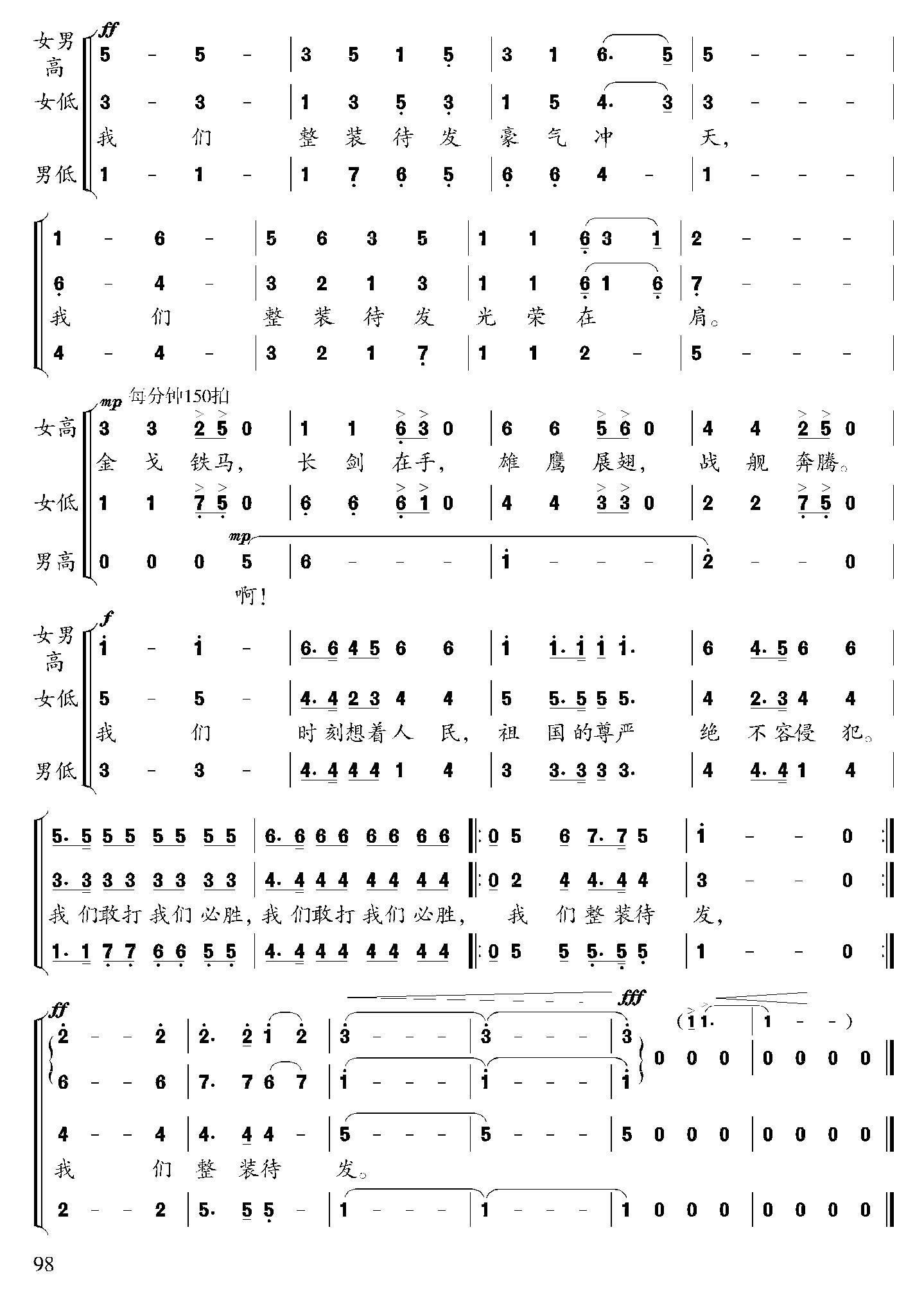 整装待发（彭长虹、来宏词 楚兴元曲）(1).jpg