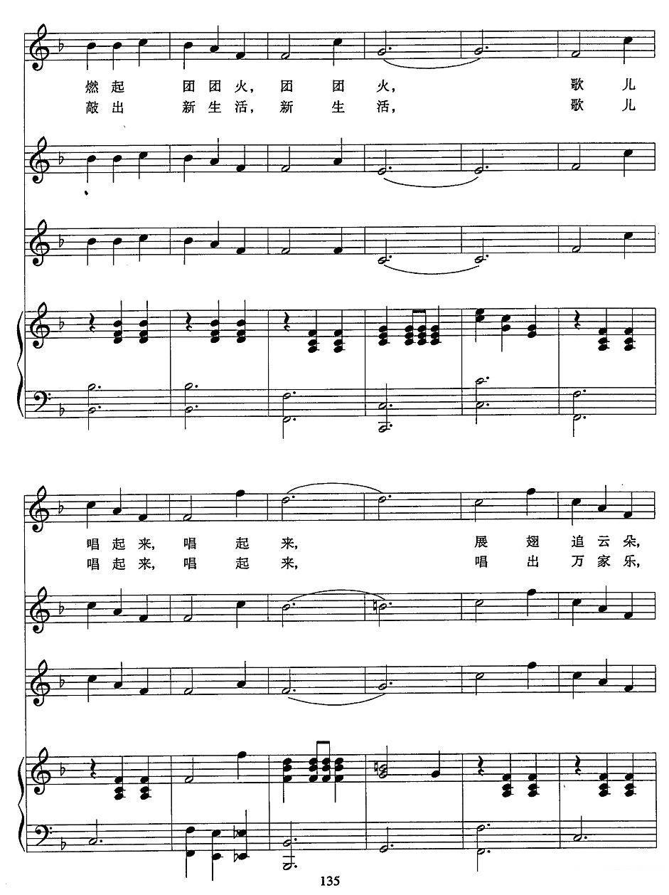 《木鼓歌》五线谱（第5页）