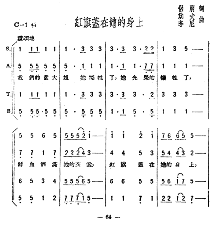 红旗盖在她的身上（歌剧《星星之火》选曲）(1).png