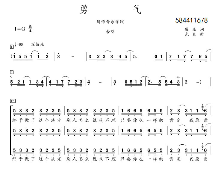 合唱曲谱 勇气（女声合唱谱）