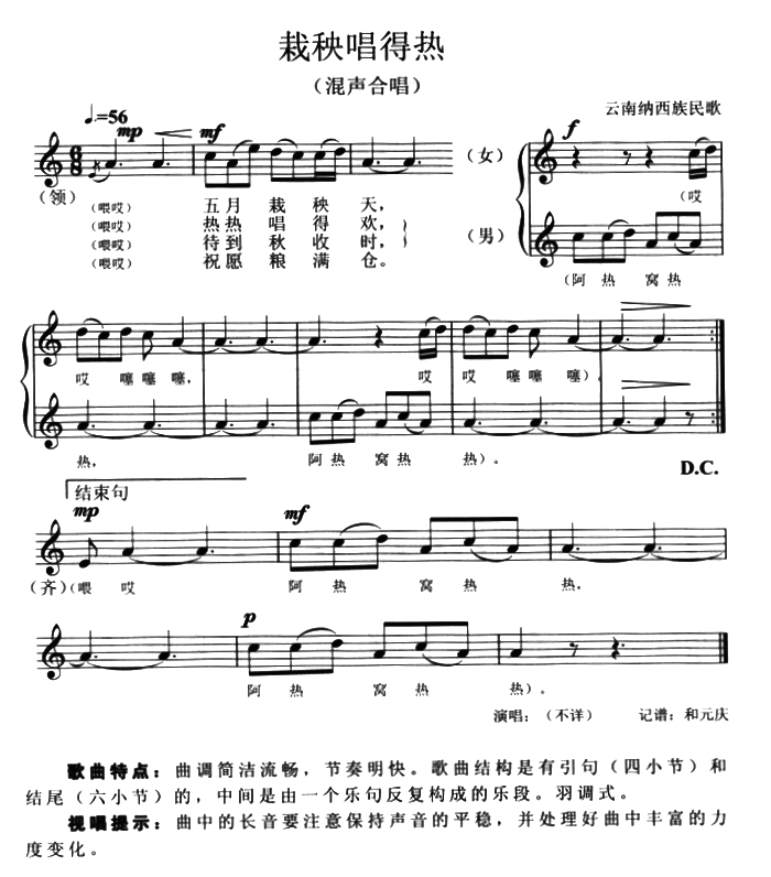 合唱曲谱 栽秧唱得热（云南纳西族民歌、五线谱）