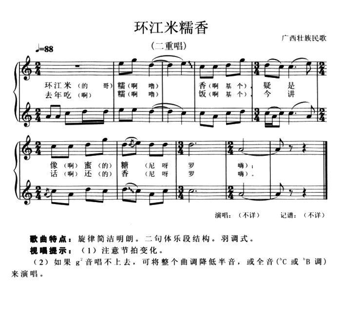 环江米糯香（二重唱、五线谱）(1).png