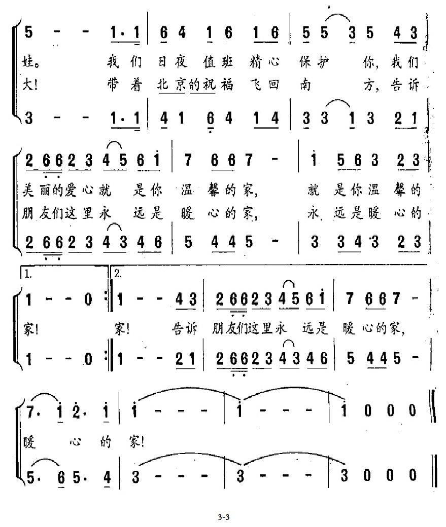 南来雁和北京娃（领唱+伴唱）(1).jpg