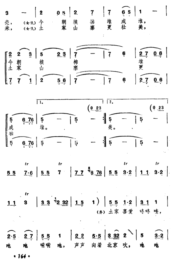 土家喜爱咚咚喹（小波词 小波曲）(1).png