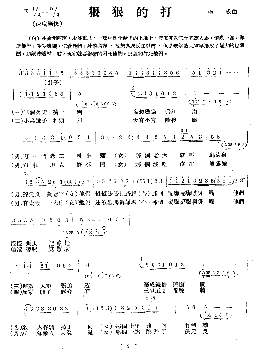 淮海战役组歌（十乐章版）(1).png