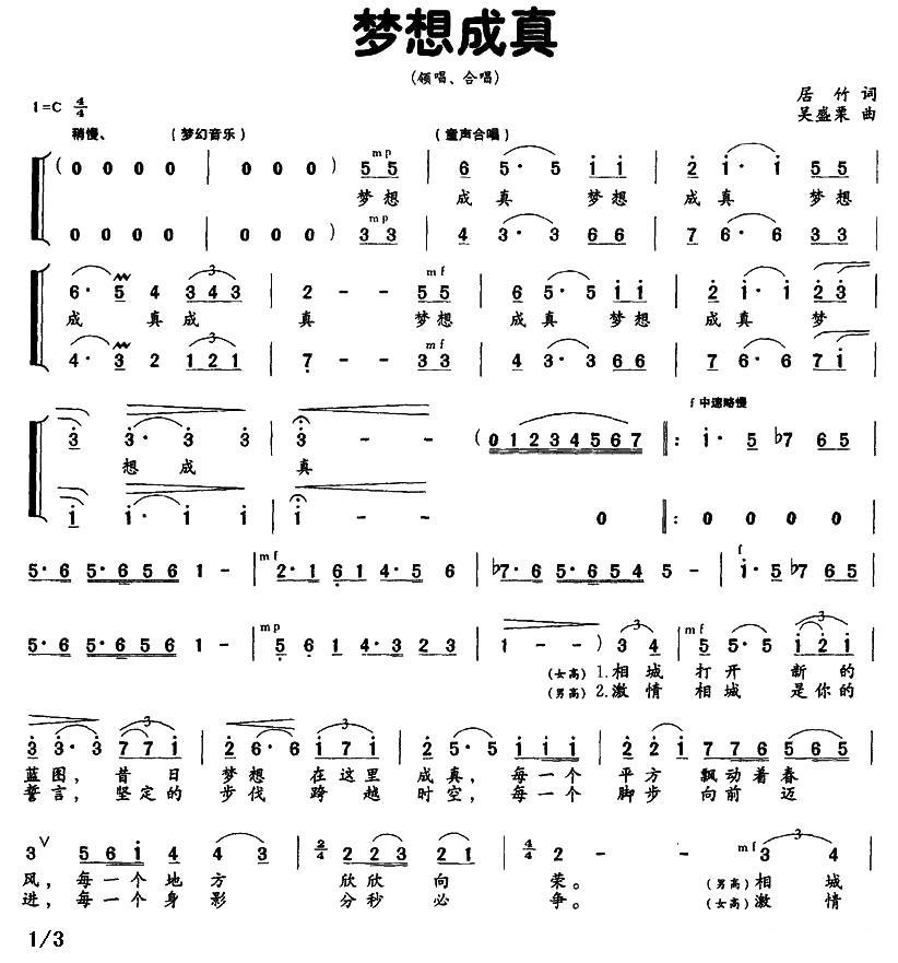 合唱曲谱 梦想成真（居竹词 吴盛栗曲）