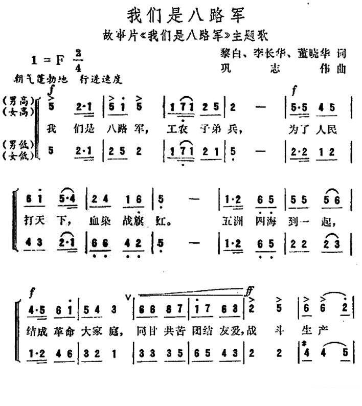 《我们是八路军》简谱（第1页）