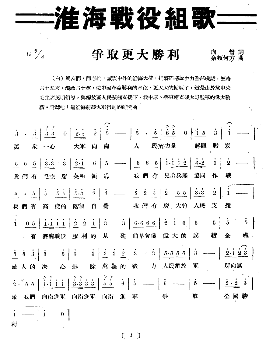 淮海战役组歌（十乐章版）(1).png