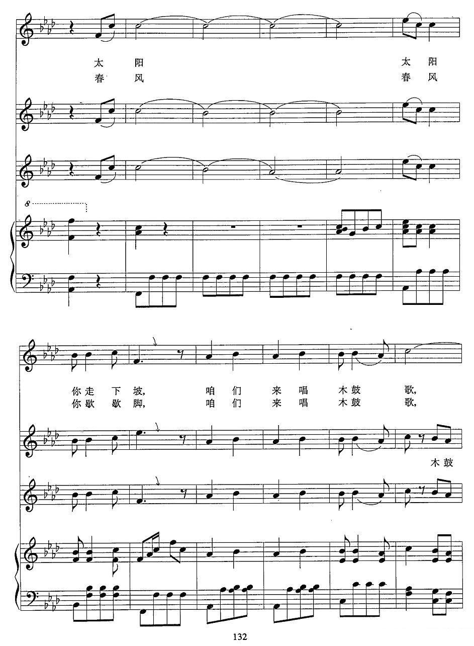 《木鼓歌》五线谱（第2页）