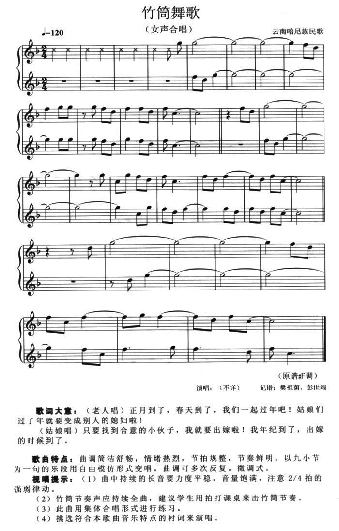 竹筒舞歌（女声合唱、五线谱）(1).png