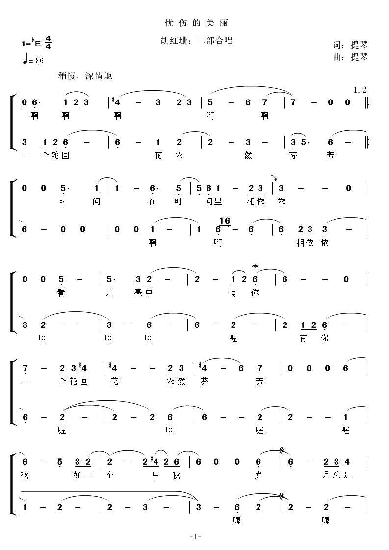 忧伤的美丽（二声部合唱）(1).jpg