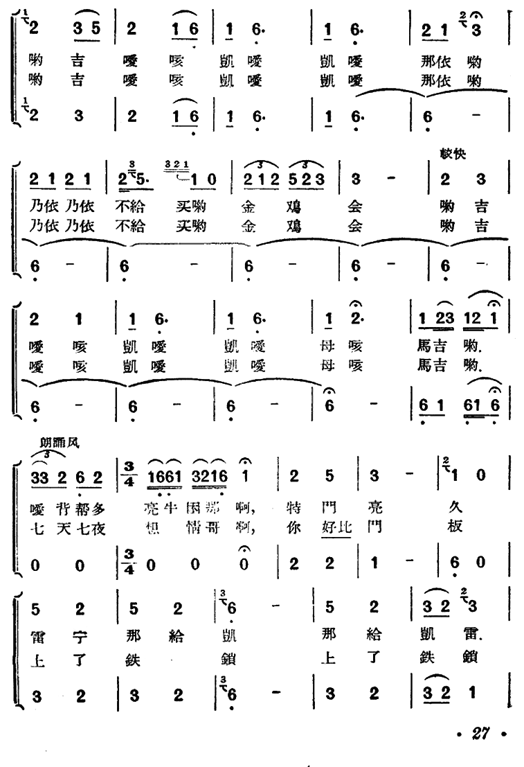 嘎吉约（贵州侗族民歌）(1).png