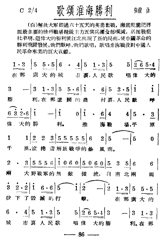 淮海战役组歌（八乐章版）(1).png