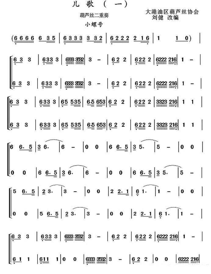 葫芦丝乐谱曲谱 葫芦丝十部联奏之羽调式儿歌（二重奏）