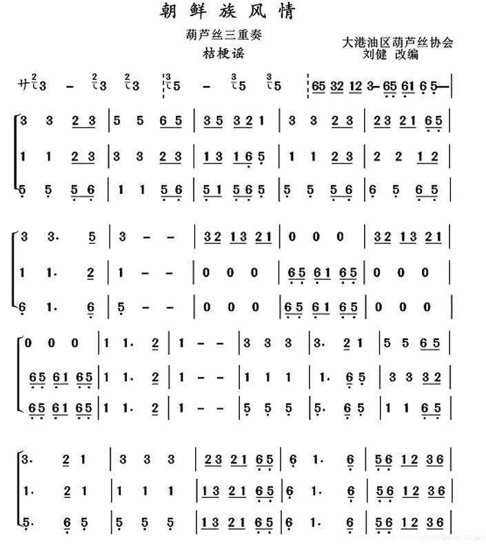 《葫芦丝十部联奏之朝鲜族风情》葫芦丝谱（第1页）