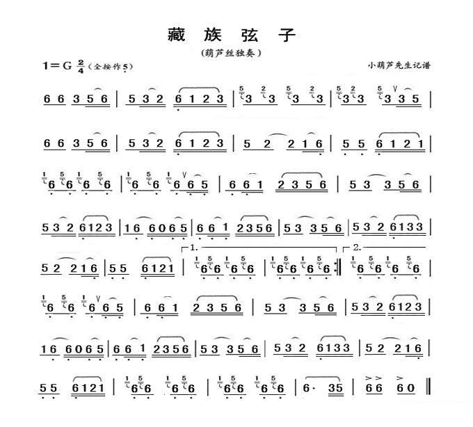 《藏族弦子》葫芦丝谱（第2页）