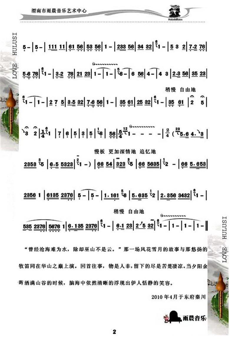 《华山绝恋》葫芦丝谱（第2页）