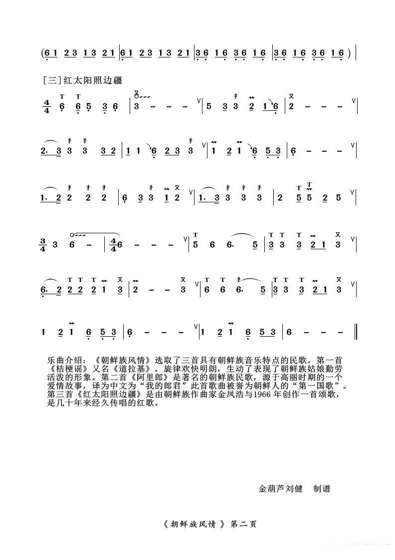 《葫芦丝十部联奏之朝鲜族风情》葫芦丝谱（第2页）