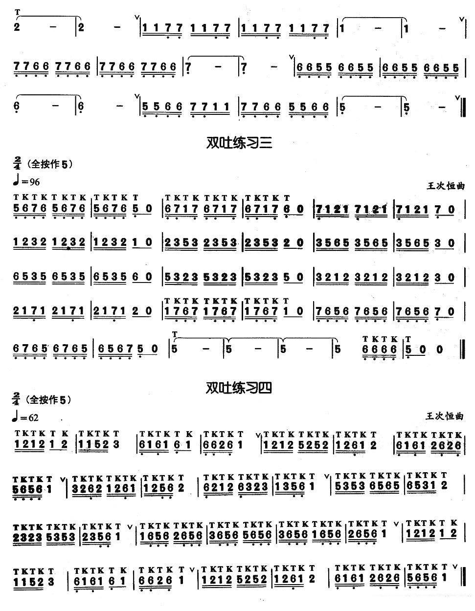 《葫芦丝基本技巧练习曲——双吐》葫芦丝谱（第2页）