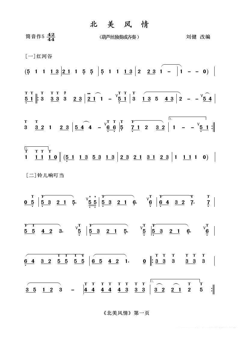 《葫芦丝十部联奏之北美风情》葫芦丝谱（第1页）