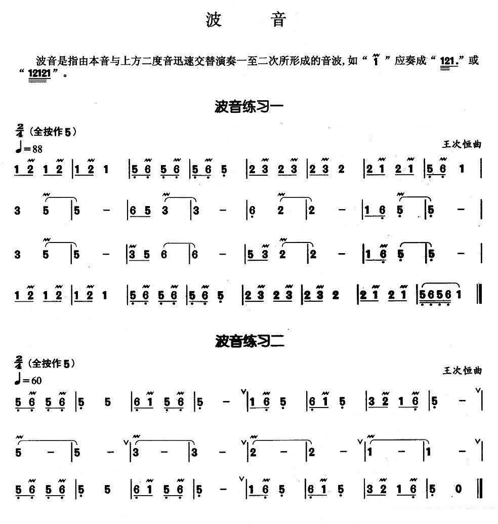 葫芦丝乐谱曲谱 葫芦丝基本技巧练习曲——波音