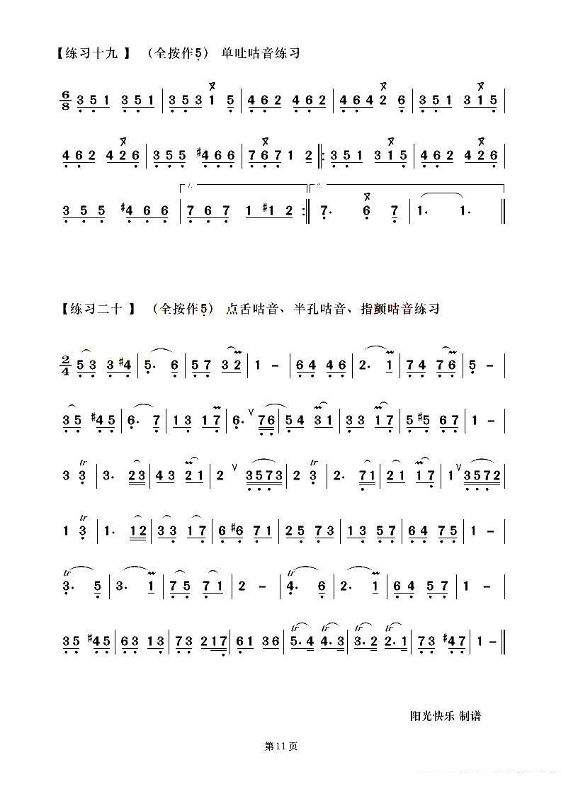 《葫芦丝中高级练习曲》葫芦丝谱（第11页）