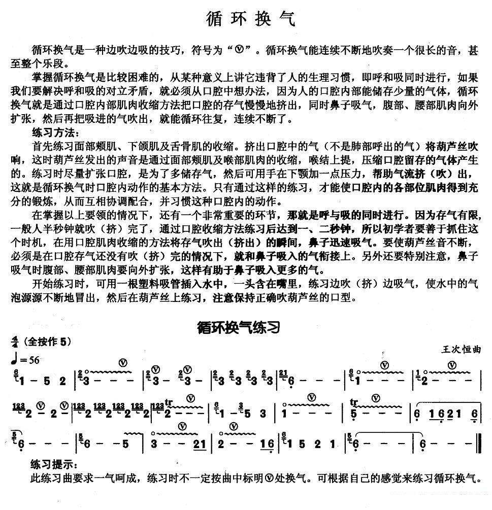 葫芦丝乐谱曲谱 葫芦丝基本技巧练习曲——循环换气