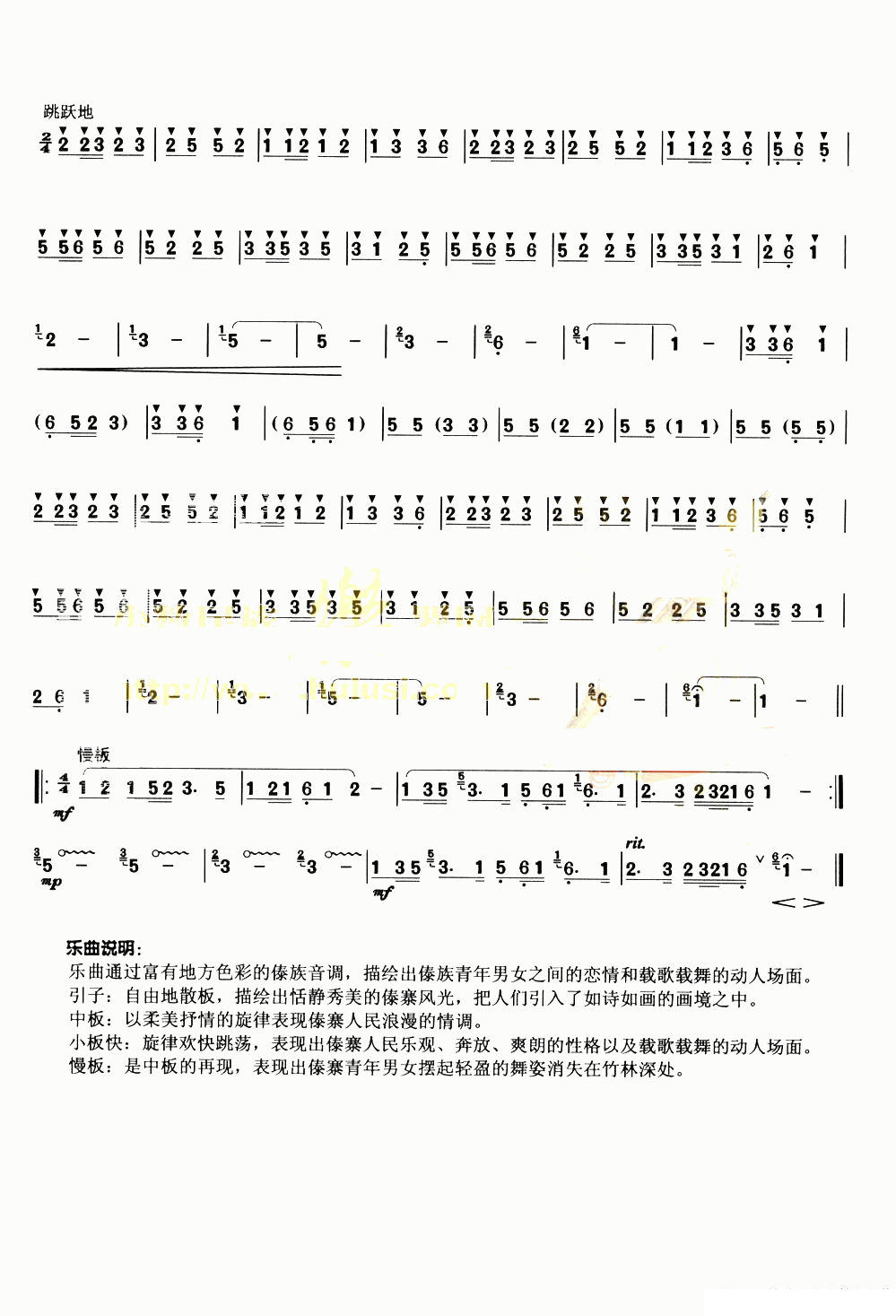 《傣寨情歌》葫芦丝谱（第1页）