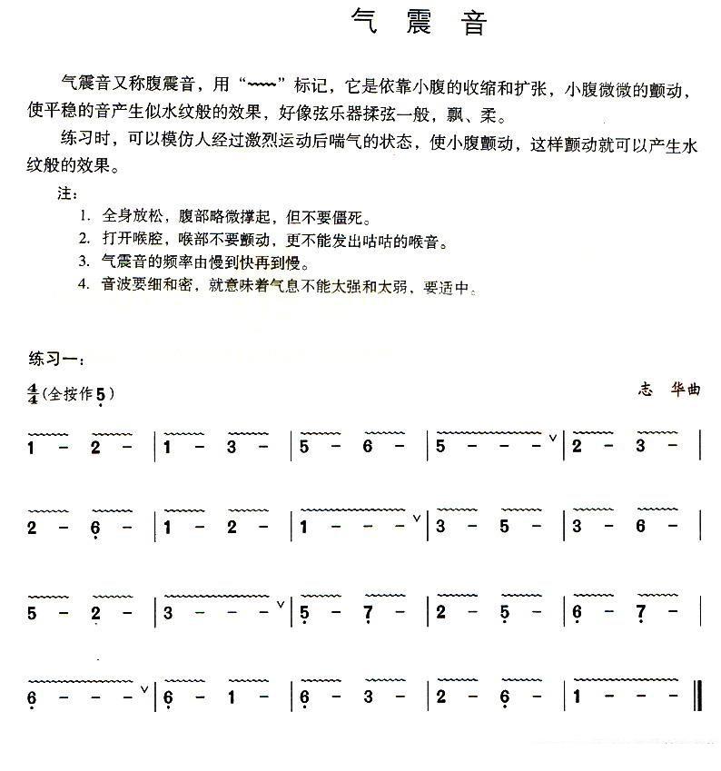 《葫芦丝技巧练习之六：气震音练习》葫芦丝谱（第1页）