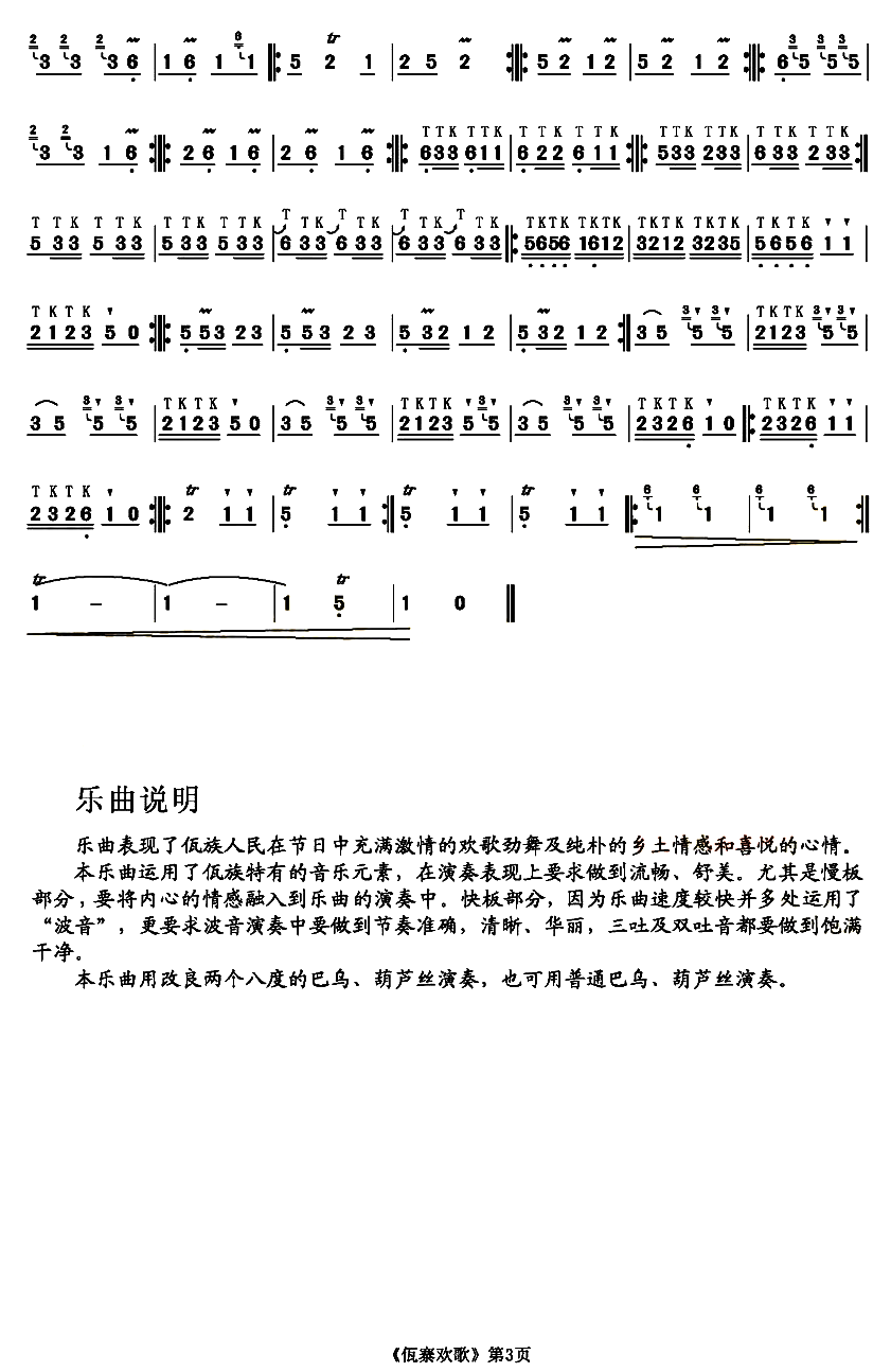 《佤寨欢歌》葫芦丝谱（第3页）