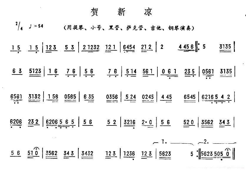 架子鼓乐谱曲谱 贺新凉